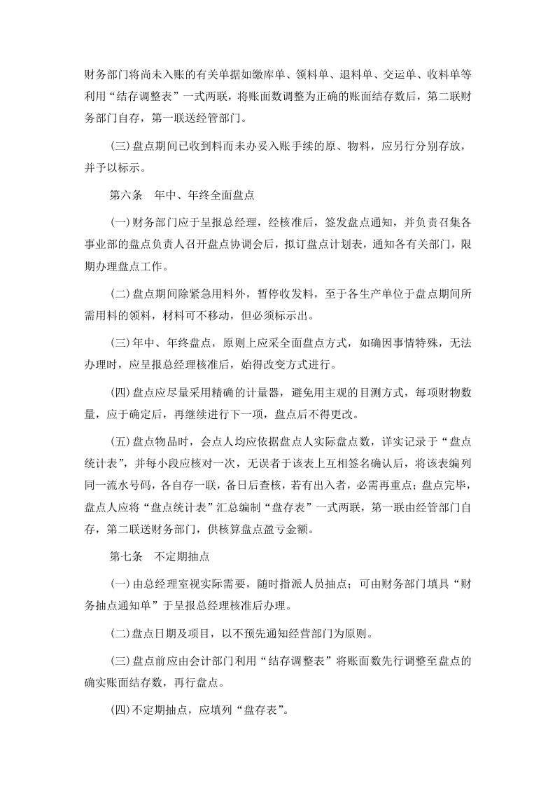 4财务盘点制度.doc 第3页