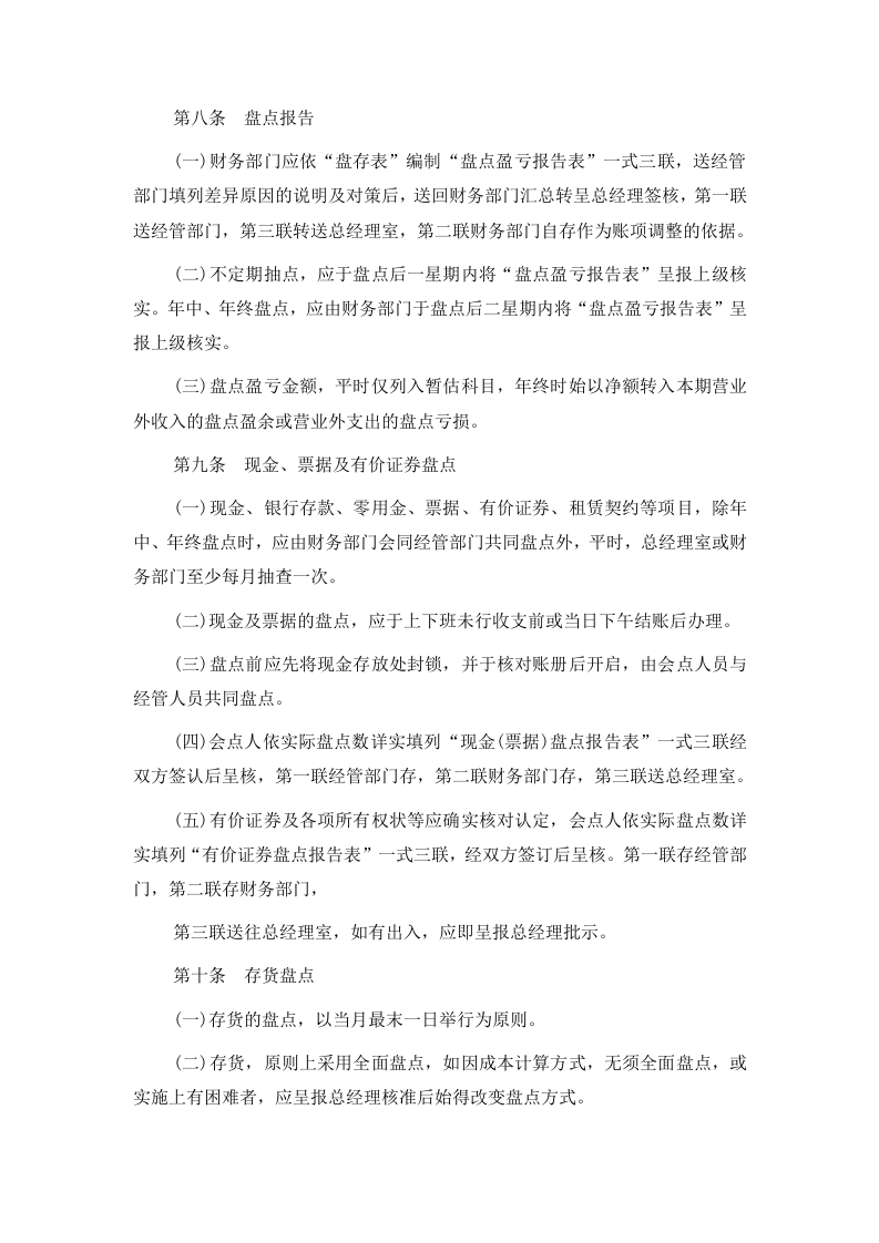 4财务盘点制度.doc 第4页