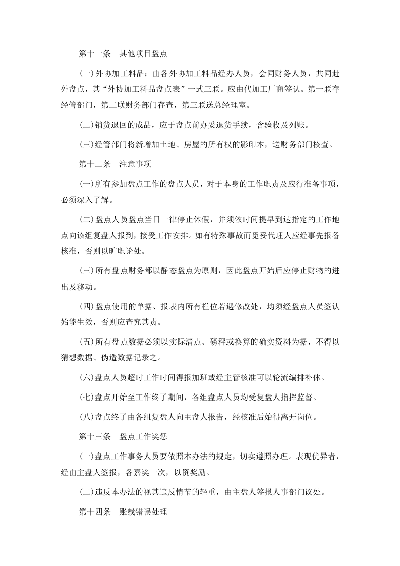 4财务盘点制度.doc 第5页