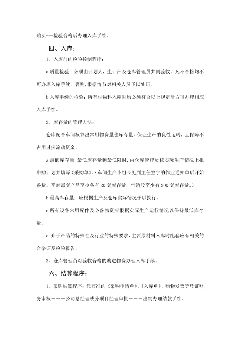 5采购、仓库、财务制度.doc 第2页
