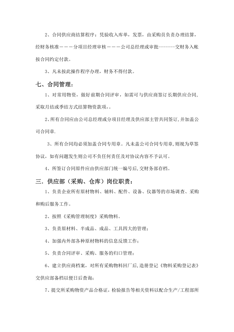 5采购、仓库、财务制度.doc 第3页