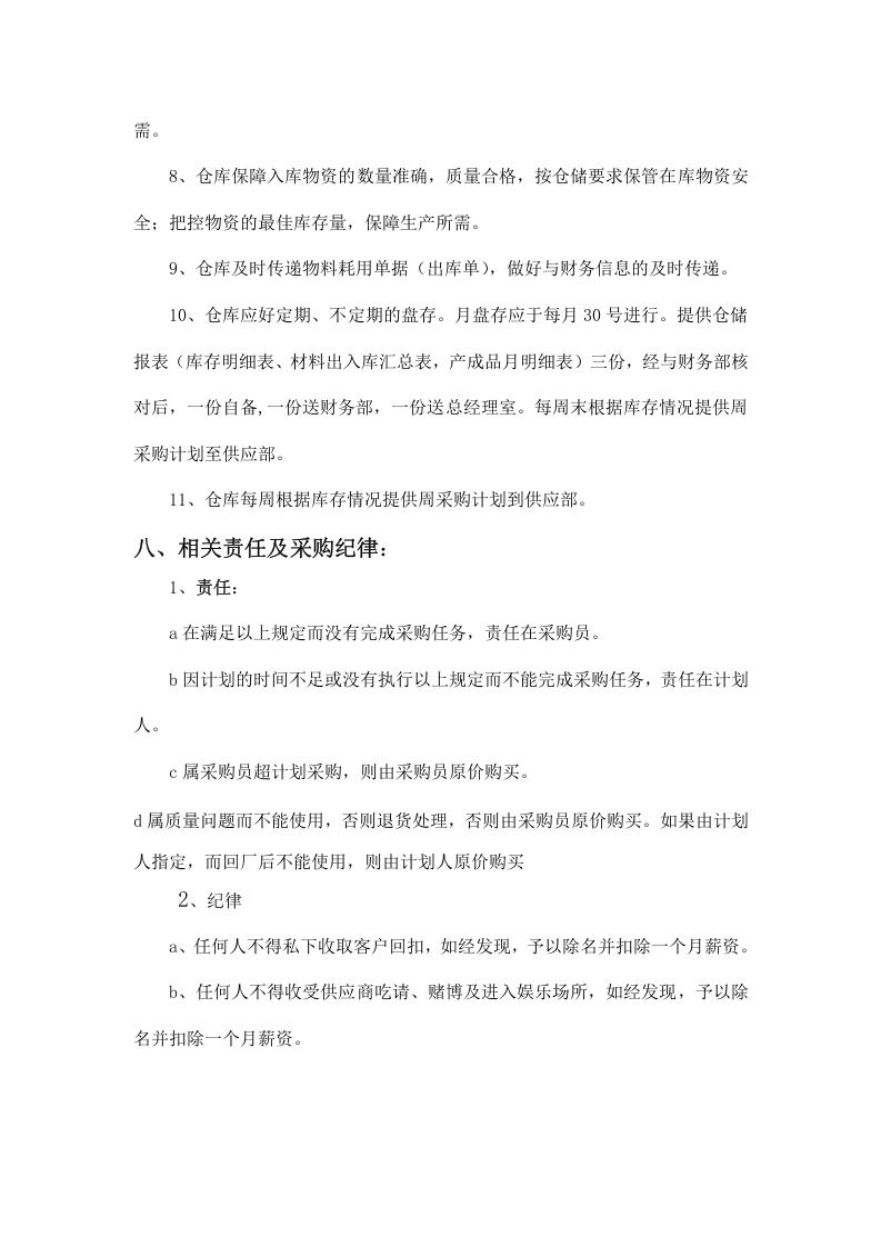5采购、仓库、财务制度.doc 第4页