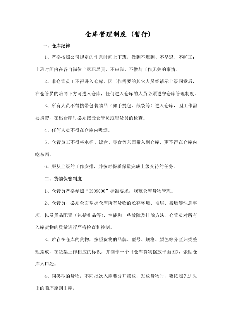 5采购、仓库、财务制度.doc 第5页