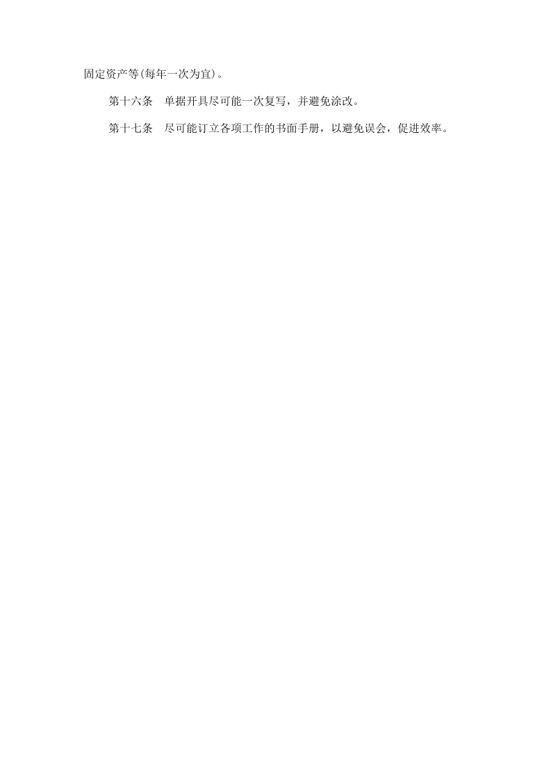 1资产控制制度原则.doc 第2页