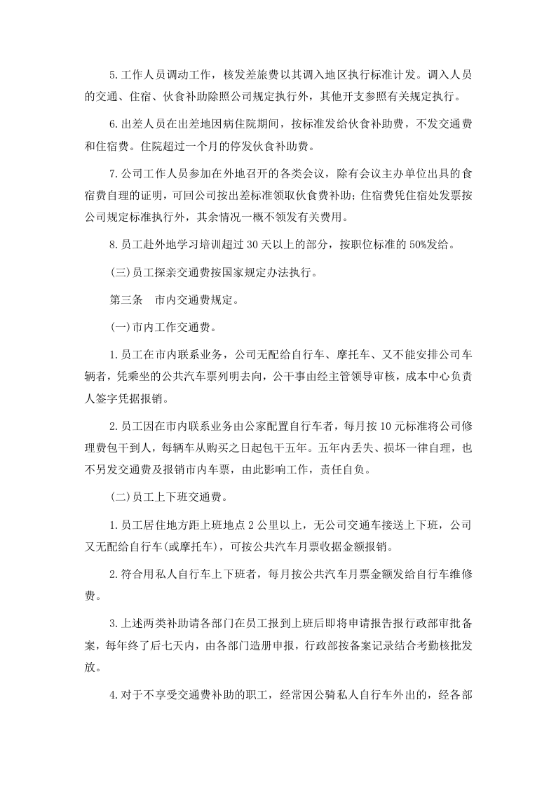 3费用开支标准.doc 第2页