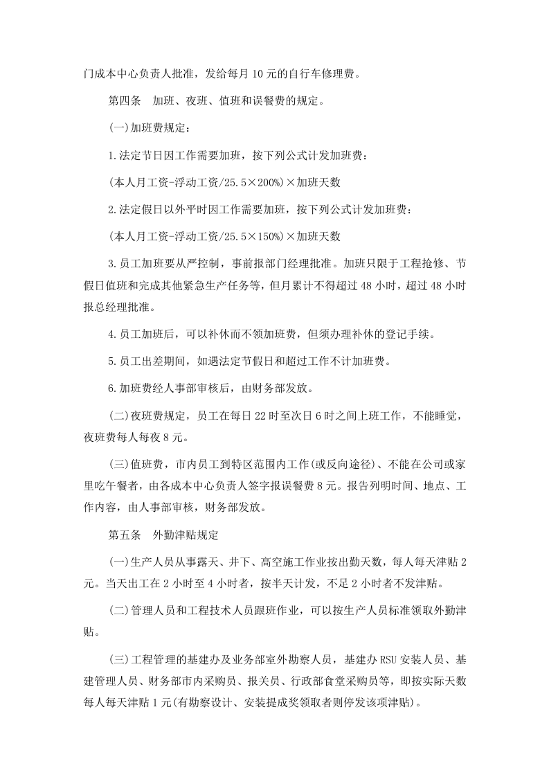 3费用开支标准.doc 第3页