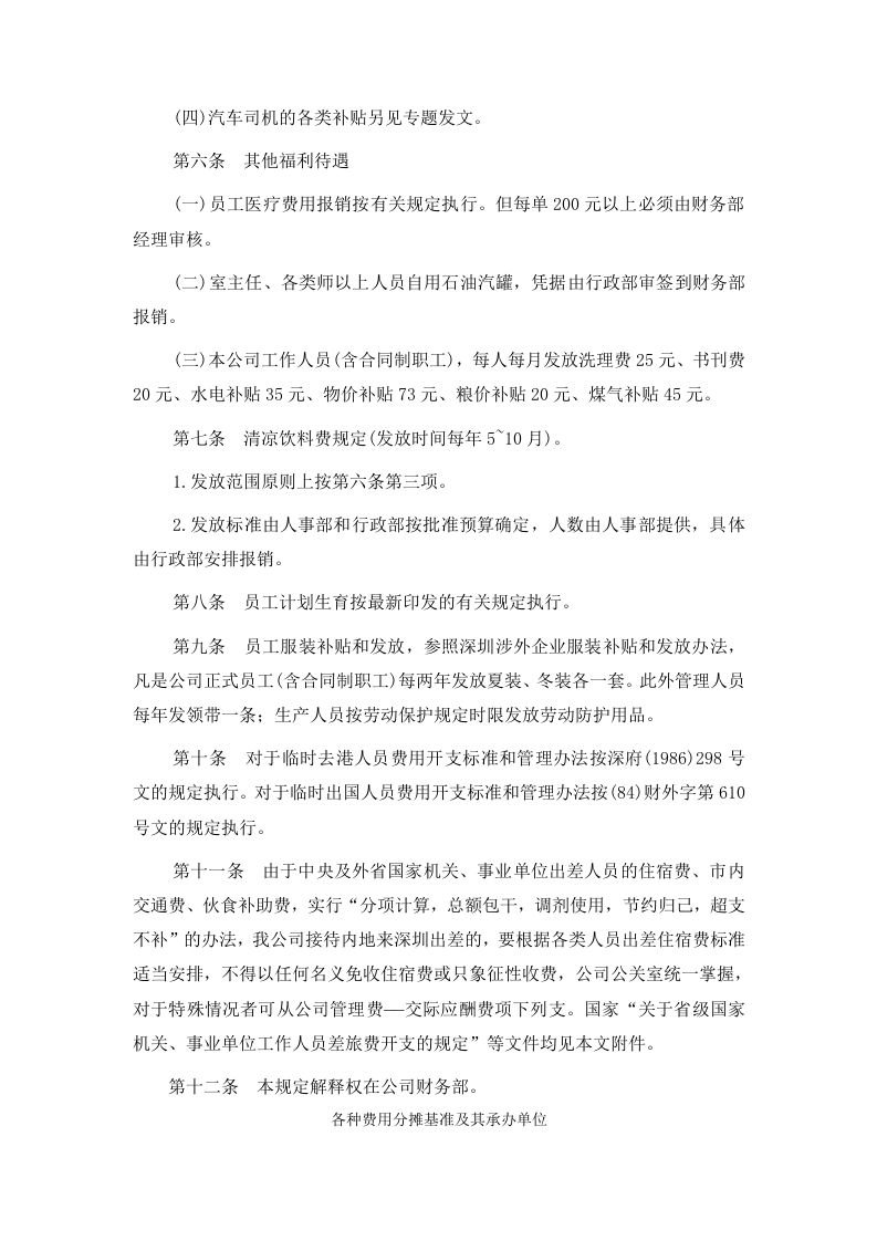 3费用开支标准.doc 第4页