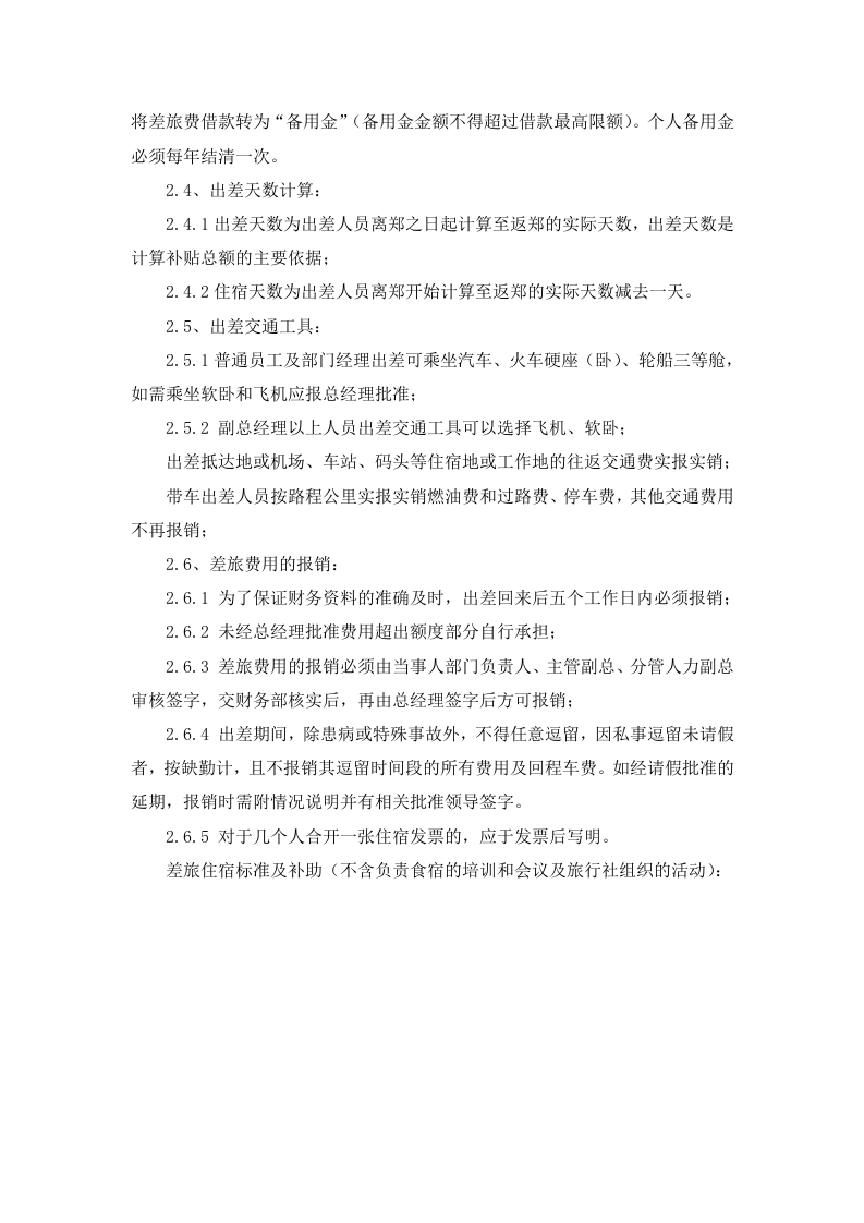 5费用报销制度.doc 第2页