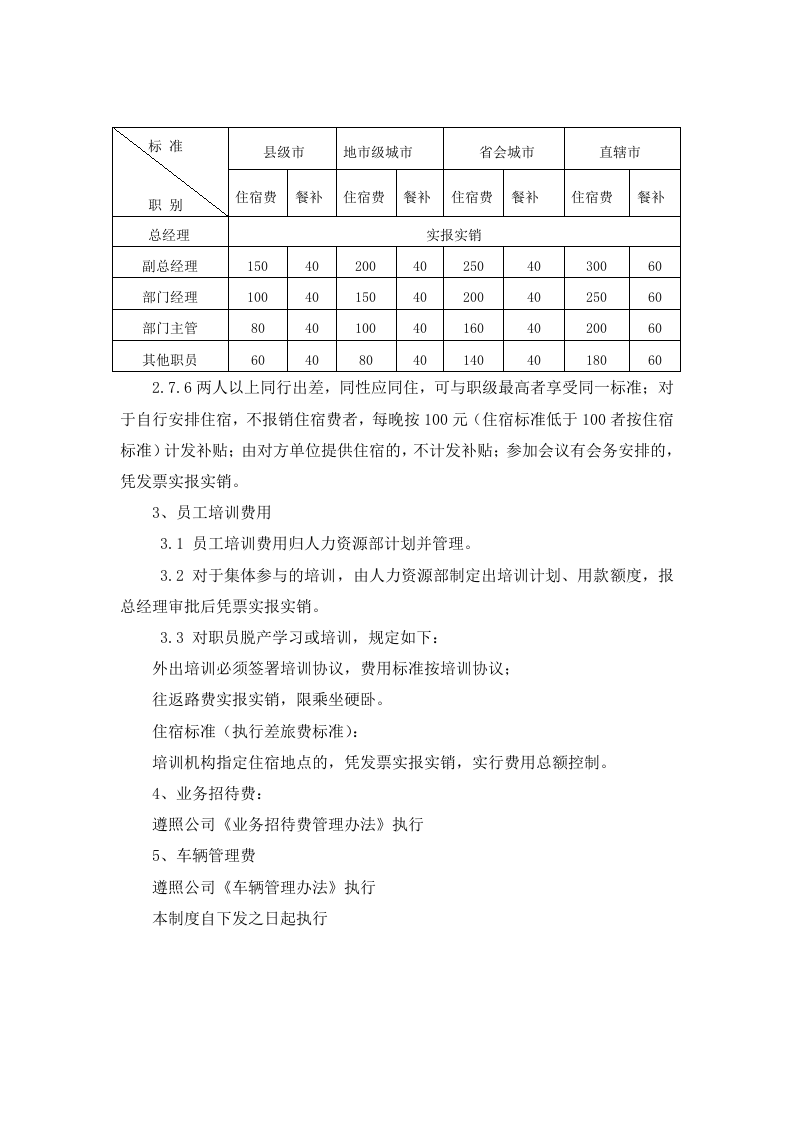 5费用报销制度.doc 第3页