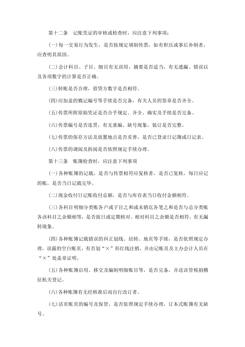 6内部稽核制度.doc 第2页