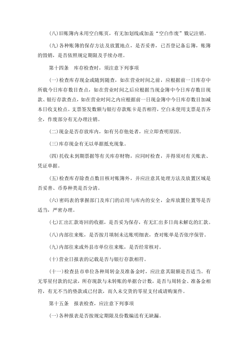 6内部稽核制度.doc 第3页