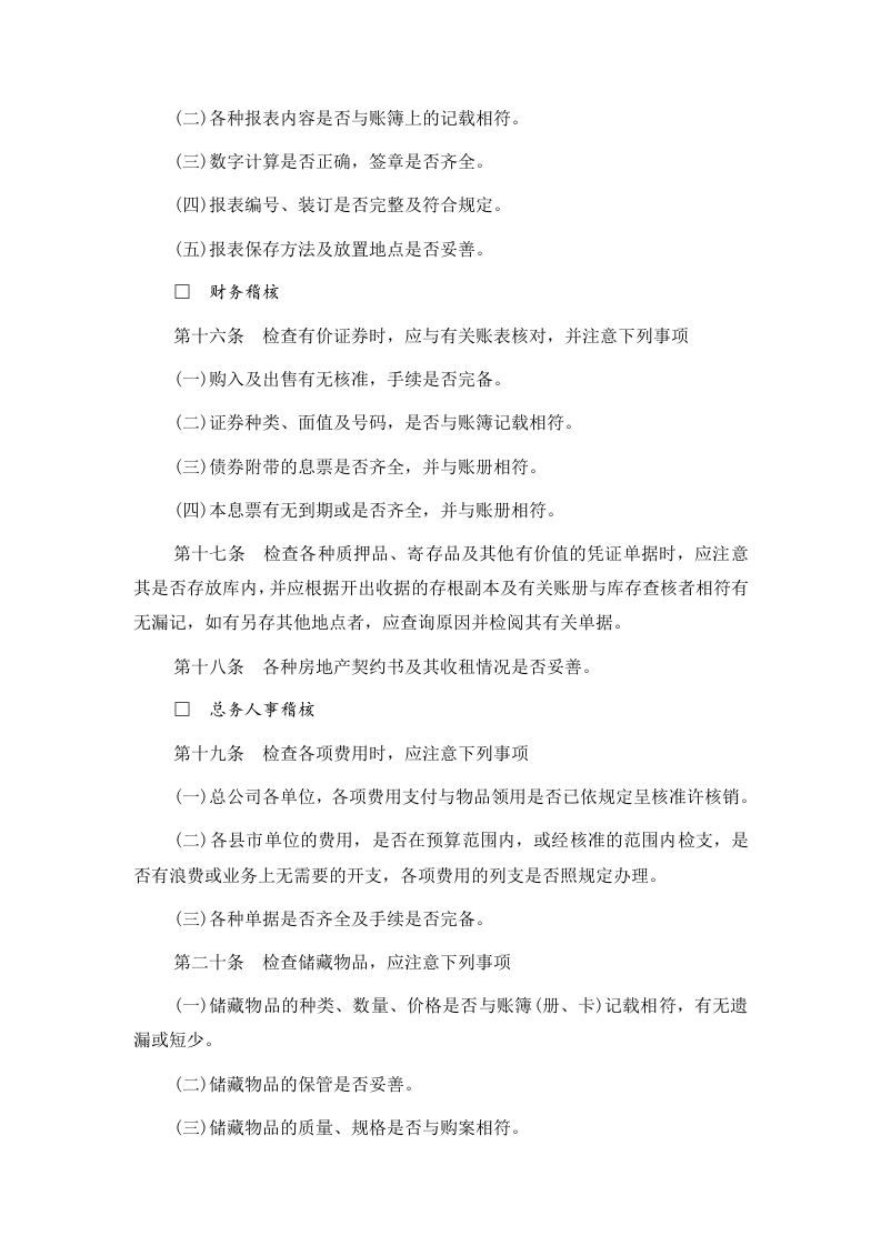 6内部稽核制度.doc 第4页
