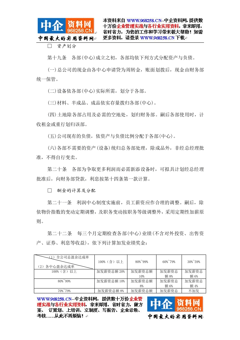 1综合性公司的利润中心制度.doc 第4页