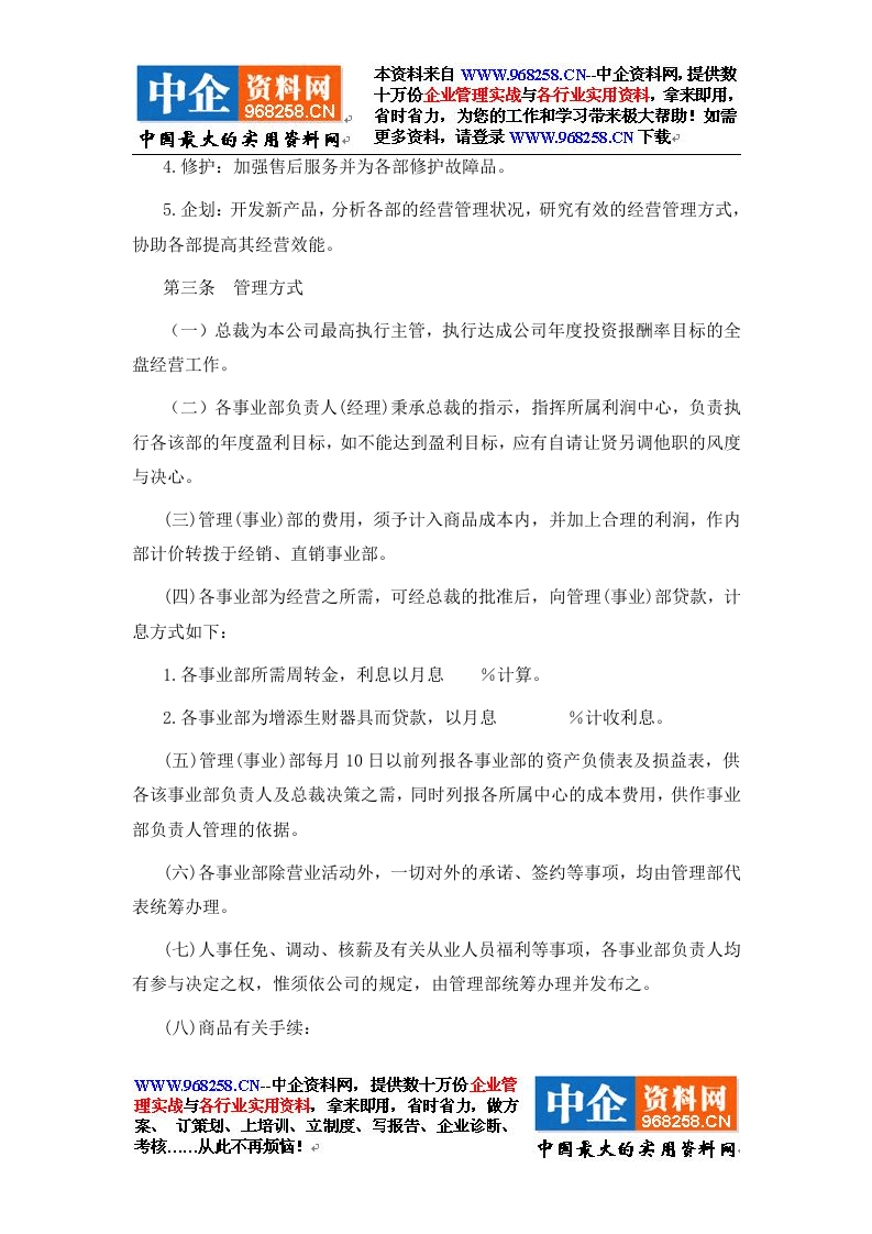 2门市销售的利润中心制度.doc 第2页