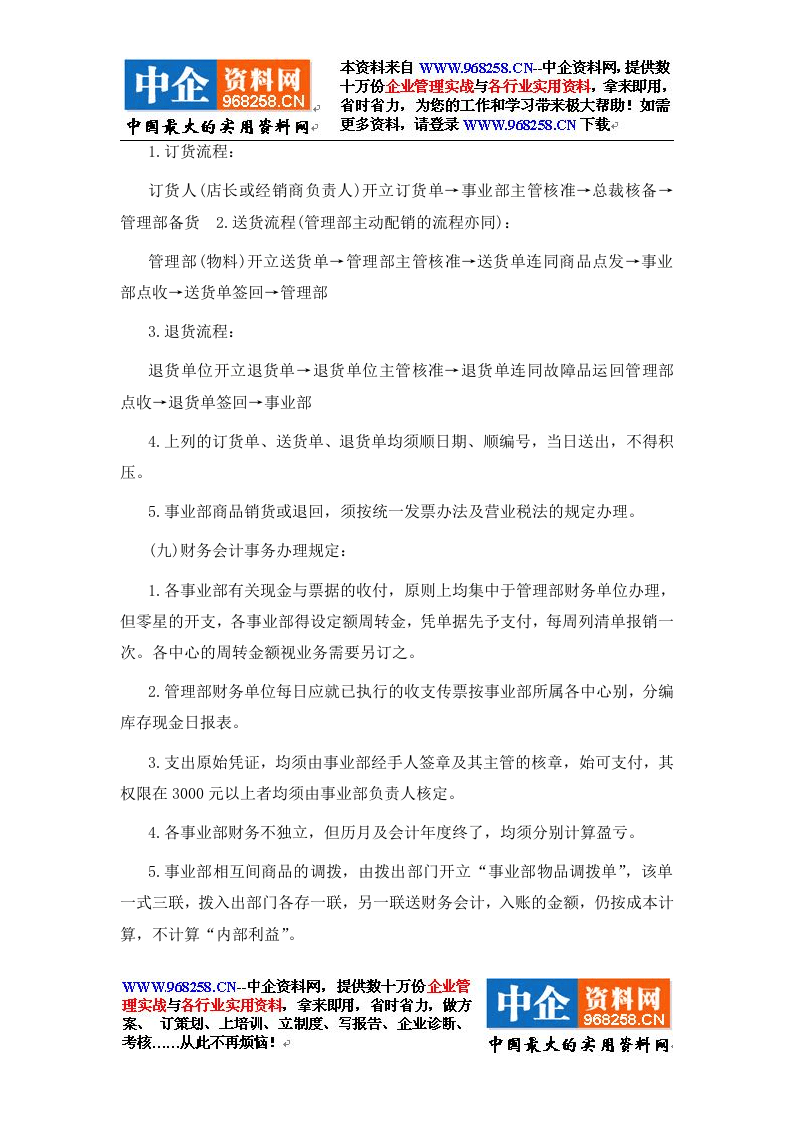 2门市销售的利润中心制度.doc 第3页
