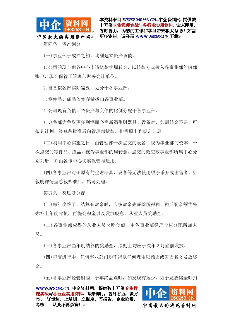 2门市销售的利润中心制度.doc 第4页