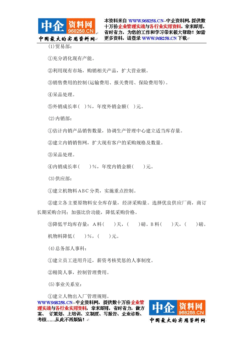1经营计划与预算制度.doc 第2页