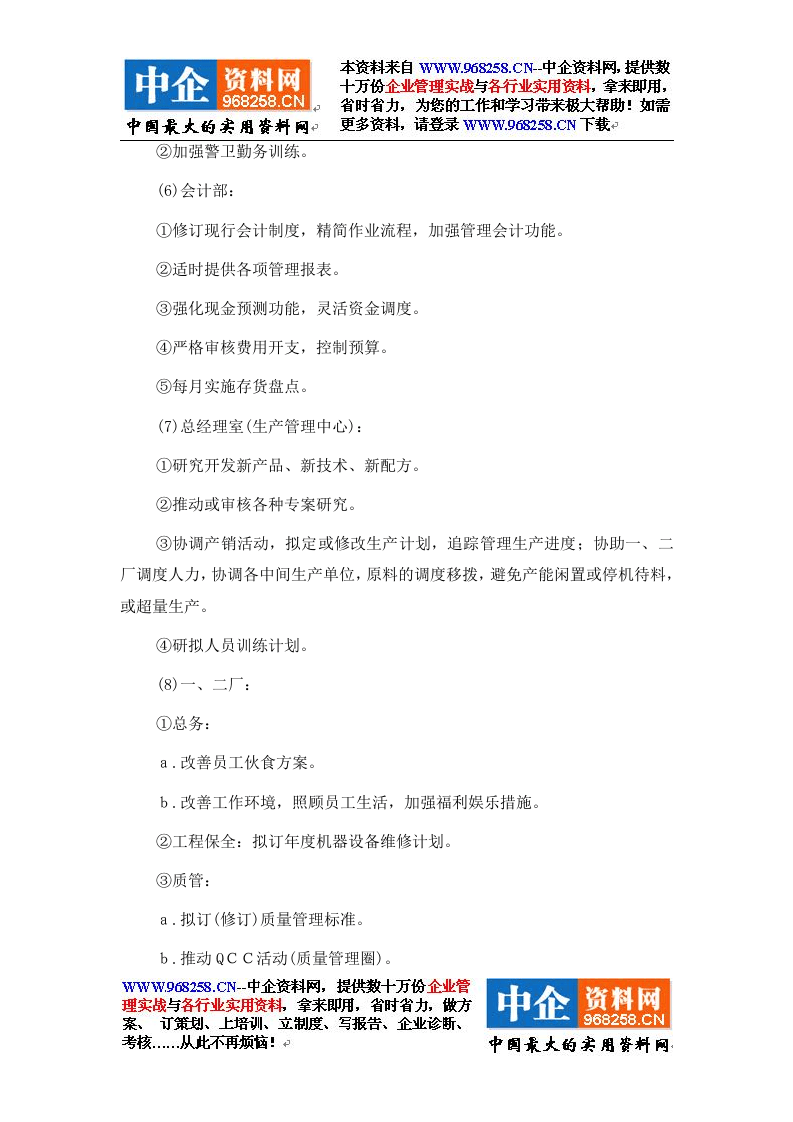 1经营计划与预算制度.doc 第3页