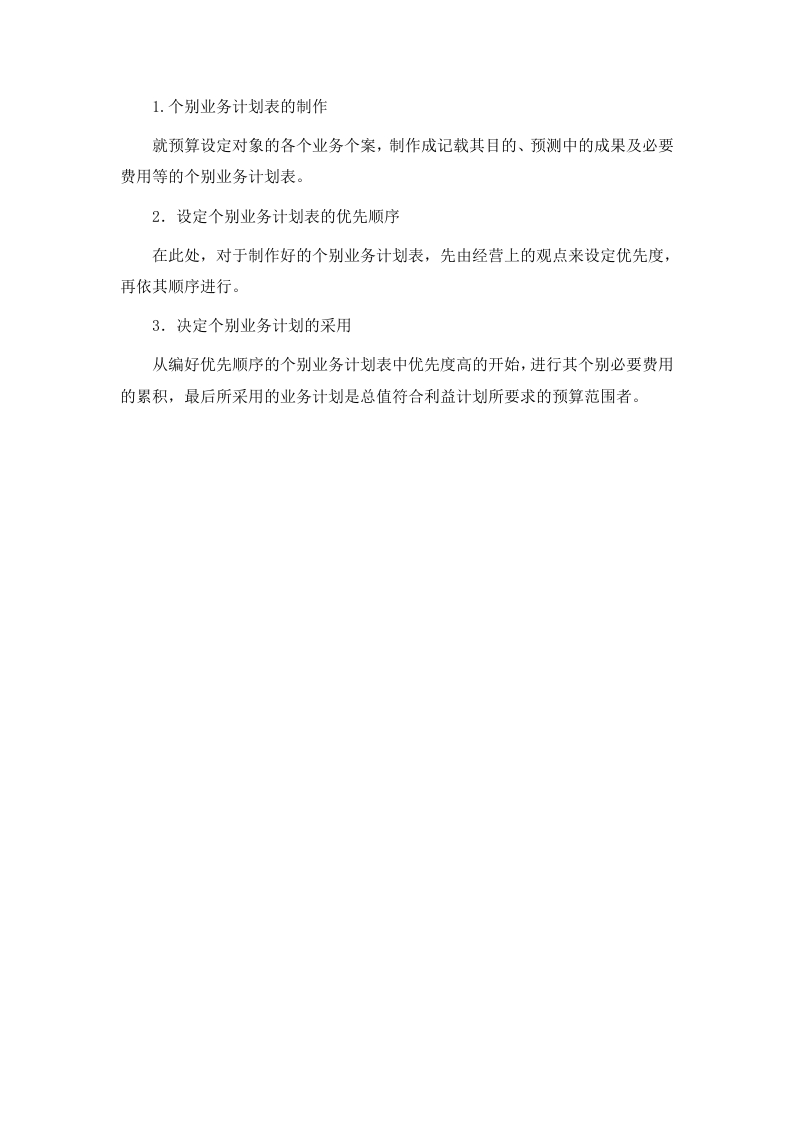 3零基准预算制度.doc 第2页