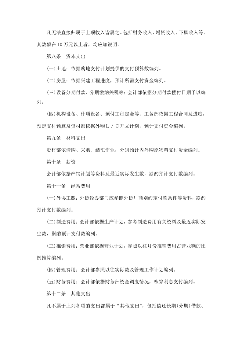 4资金预算制度.doc 第2页
