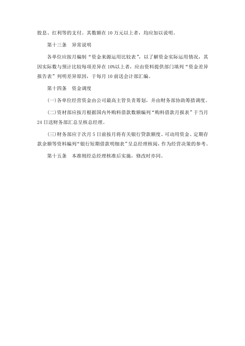 4资金预算制度.doc 第3页