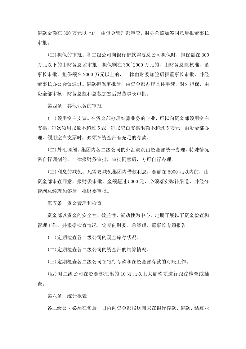 5资金管理制度.doc 第2页