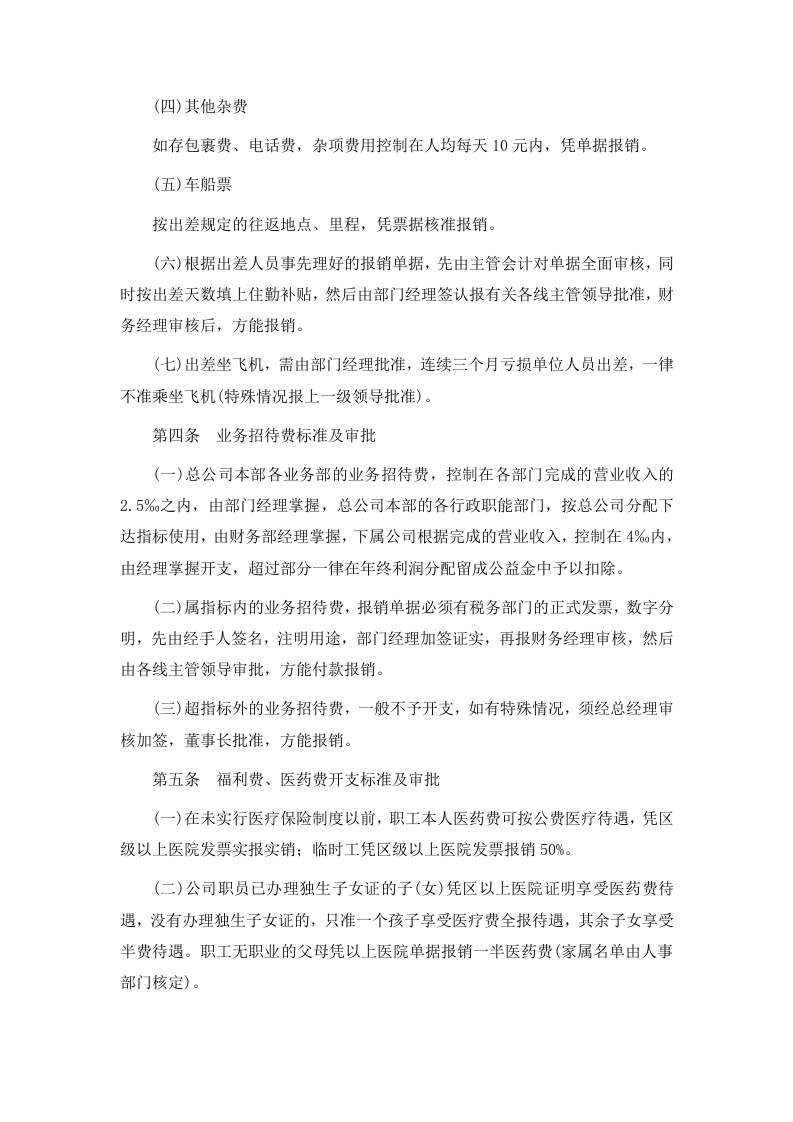 6借款和各项费用开支标准及审批程序.doc 第2页