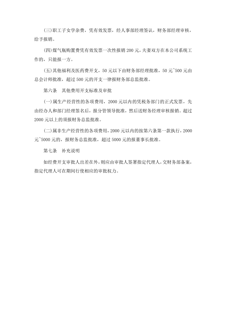 6借款和各项费用开支标准及审批程序.doc 第3页