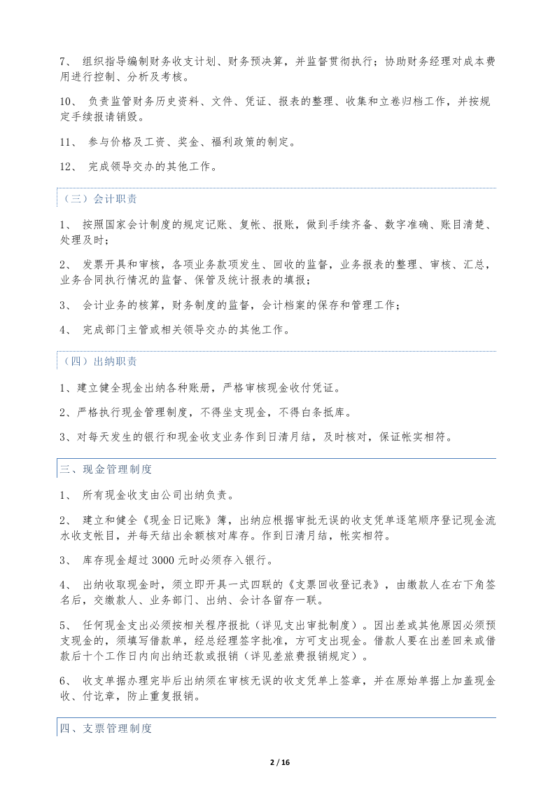 中小企业财务管理制度.doc 第2页