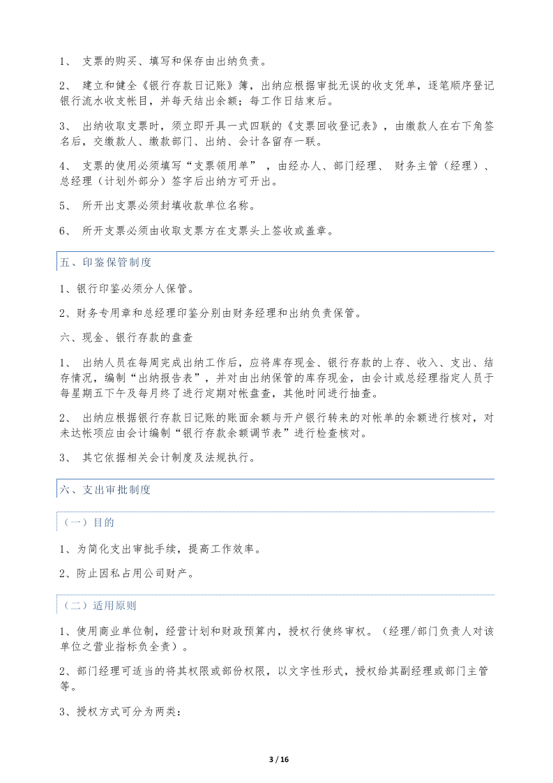 中小企业财务管理制度.doc 第3页