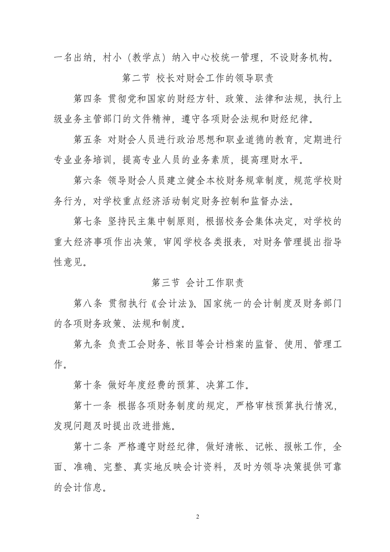 中小学校财务管理制度.docx 第2页