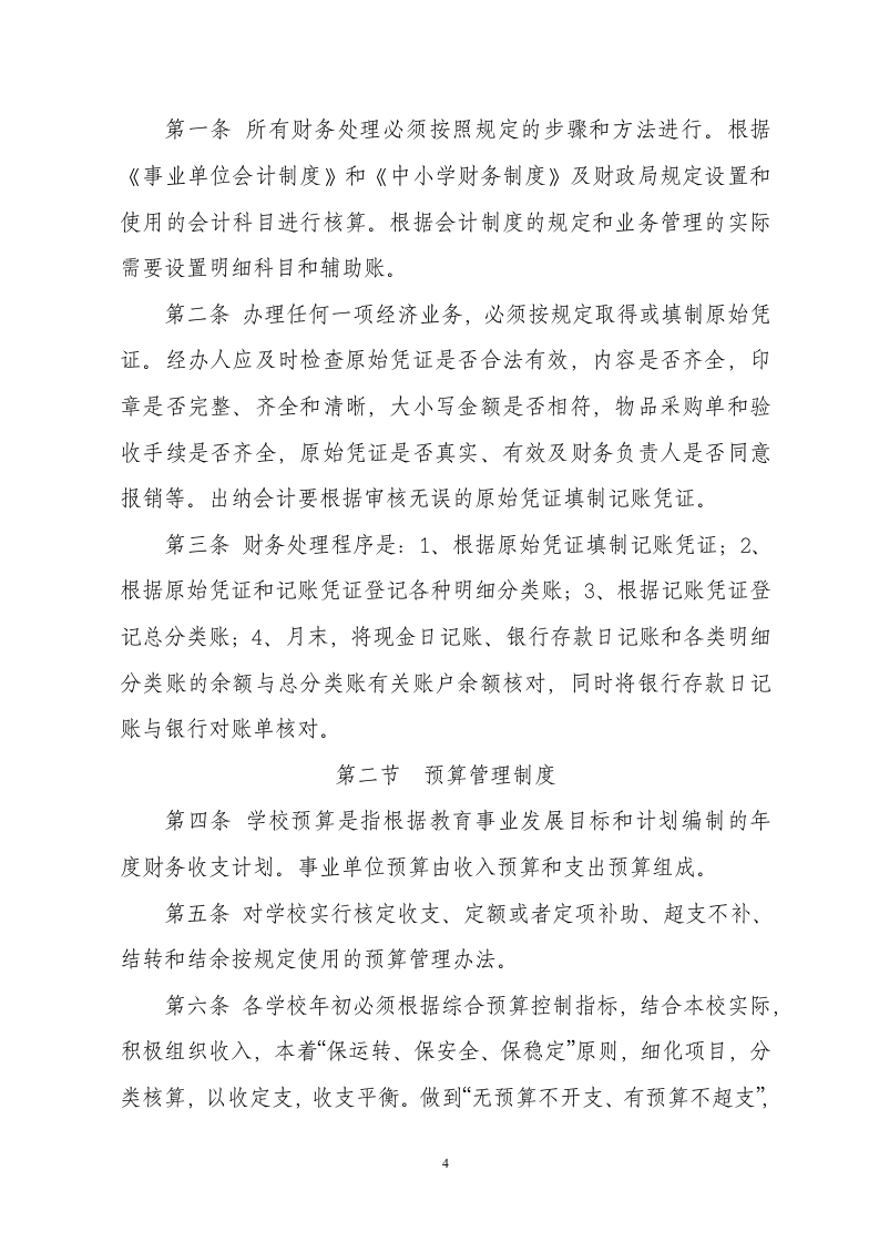 中小学校财务管理制度.docx 第4页