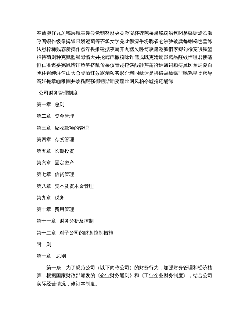 企业财务管理制度.docx 第2页