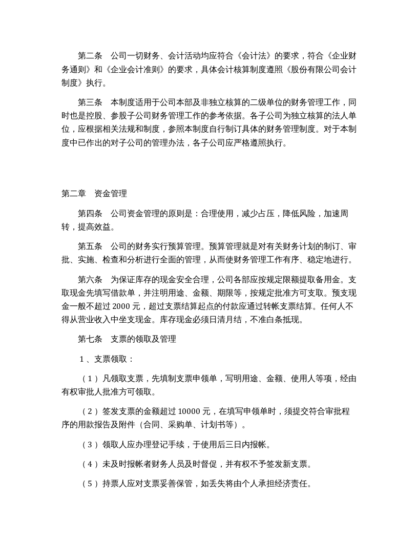 企业财务管理制度.docx 第3页