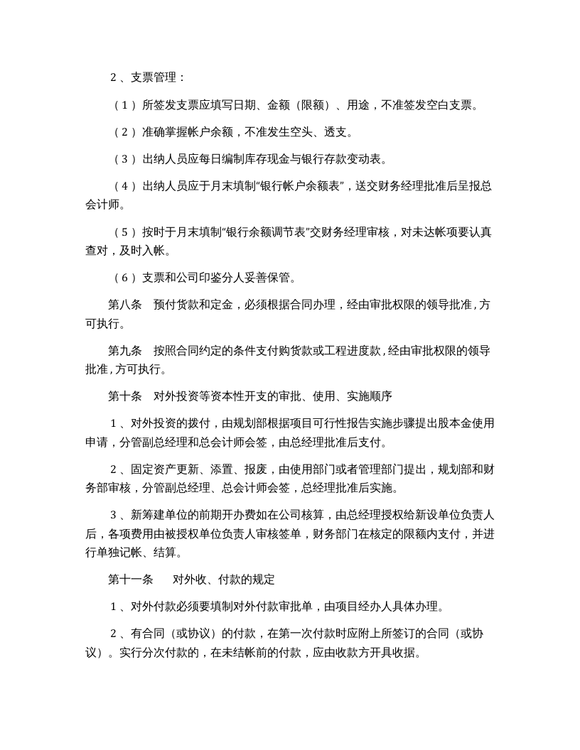 企业财务管理制度.docx 第4页