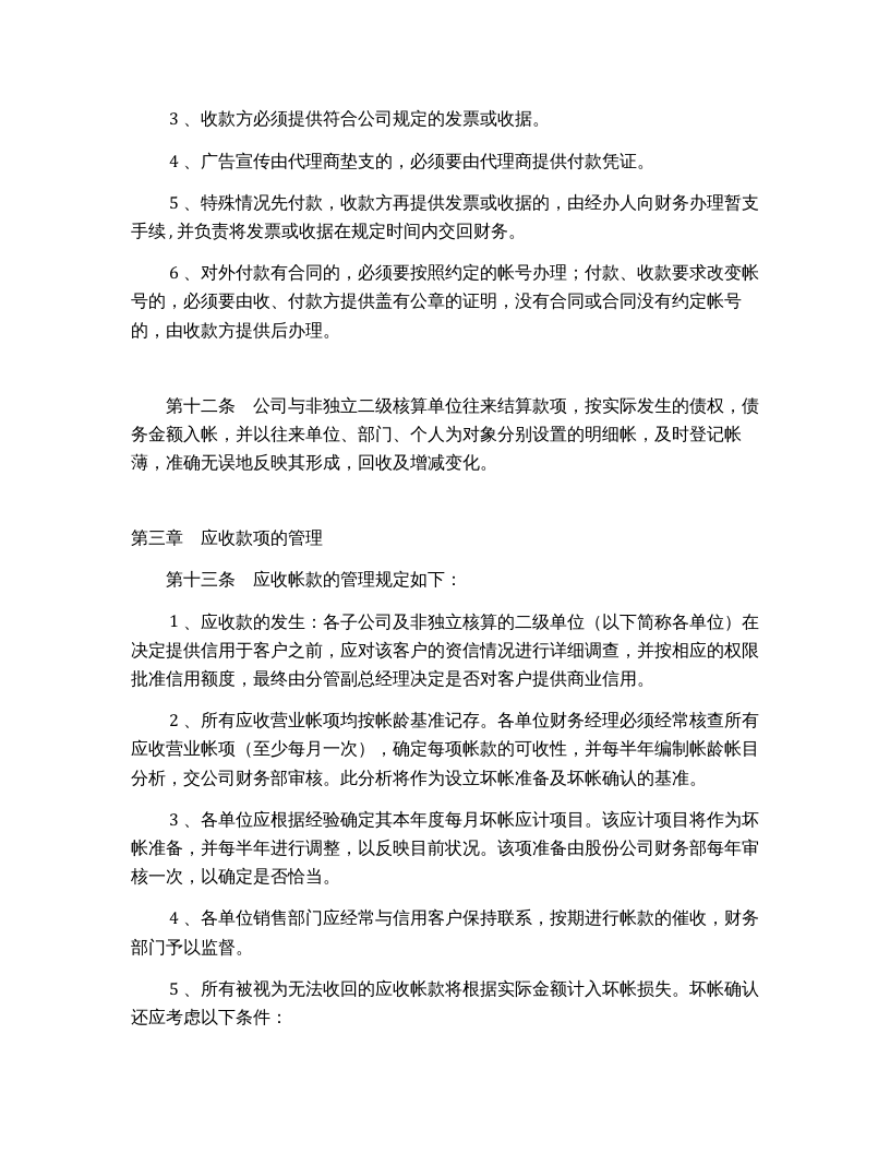 企业财务管理制度.docx 第5页