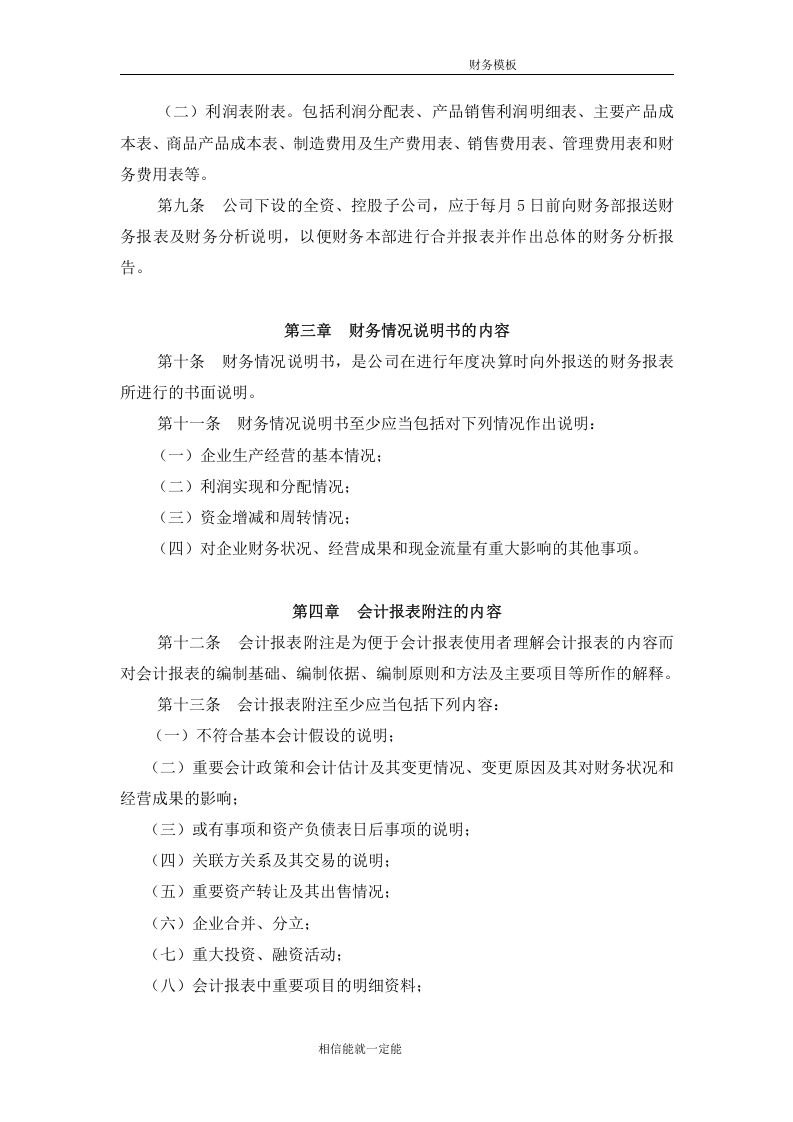 企业财务管理制度&mdash;&mdash;财务报告和财务评价制度.doc 第2页