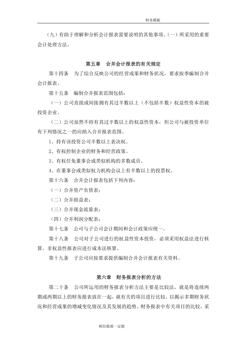 企业财务管理制度&mdash;&mdash;财务报告和财务评价制度.doc 第3页