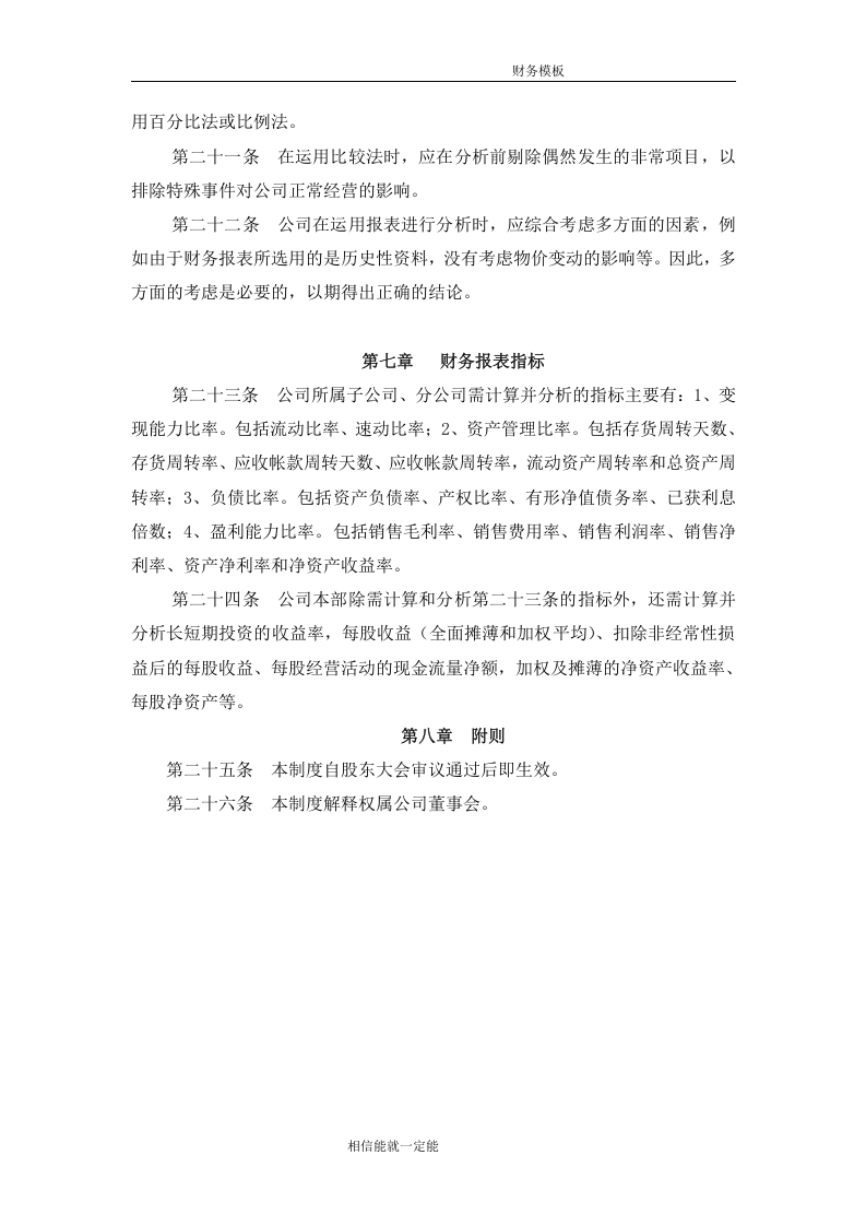 企业财务管理制度&mdash;&mdash;财务报告和财务评价制度.doc 第4页