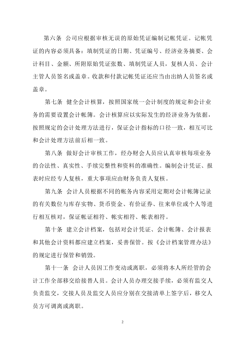 公司内控管理制度.doc 第2页