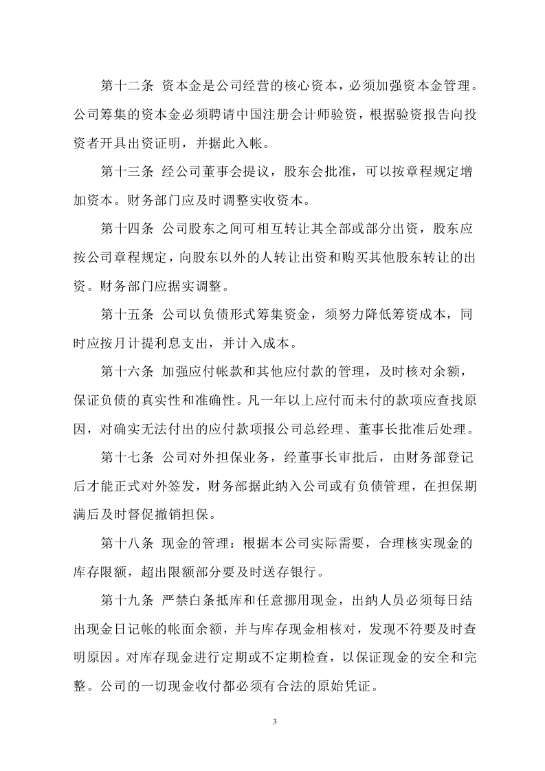 公司内控管理制度.doc 第3页