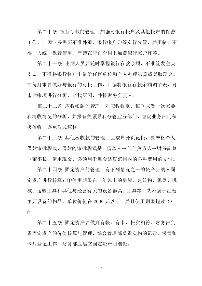 公司内控管理制度.doc 第4页