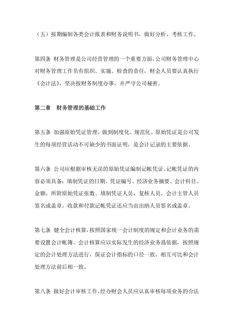 公司财务管理制度范本.doc 第2页