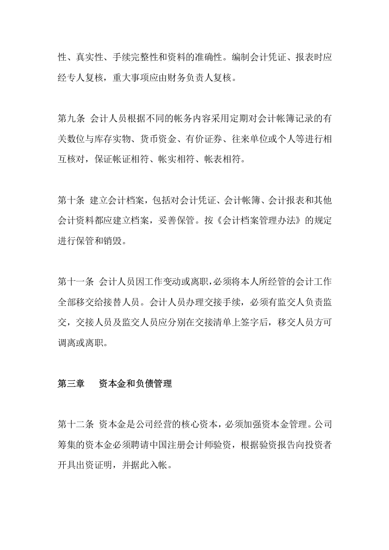 公司财务管理制度范本.doc 第3页
