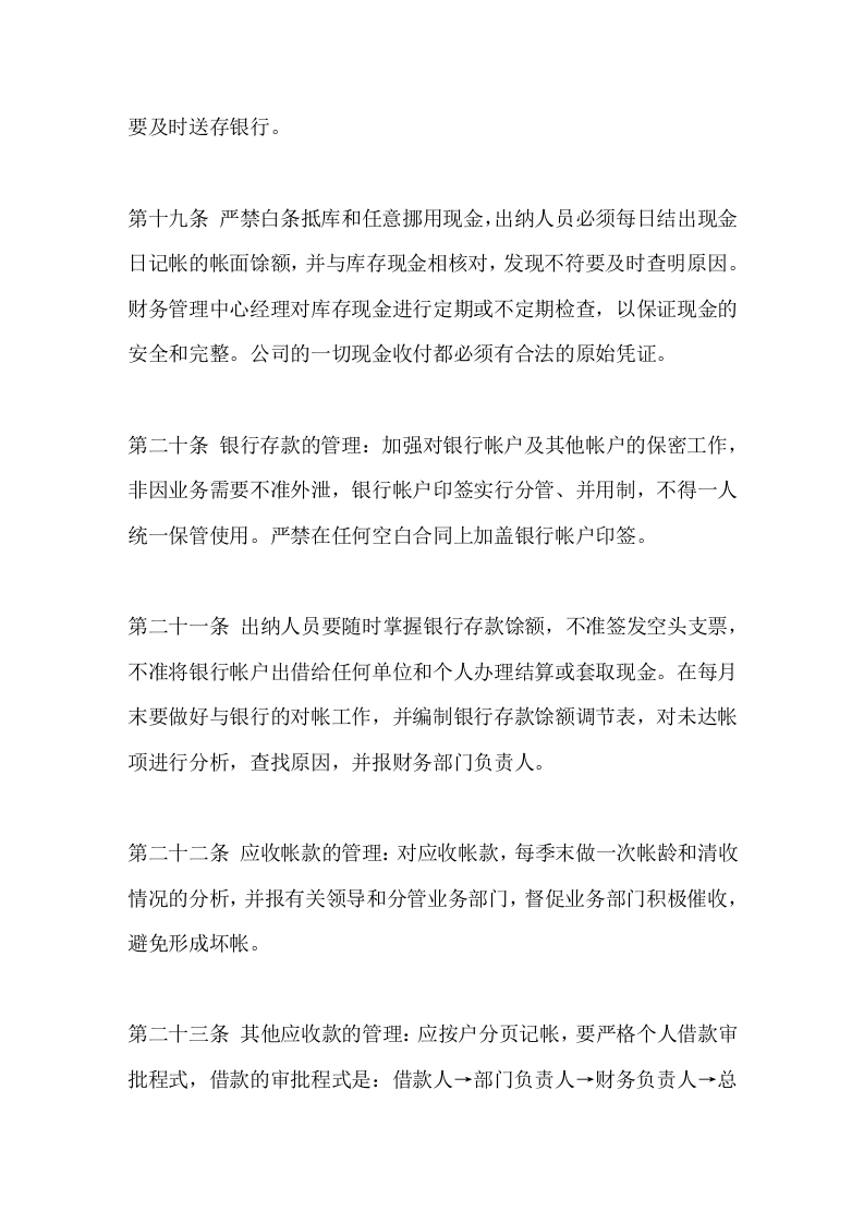 公司财务管理制度范本.doc 第5页