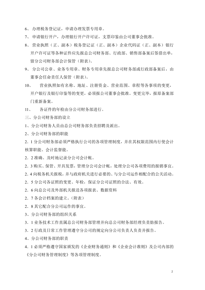 分公司财务管理制度大全.doc 第2页