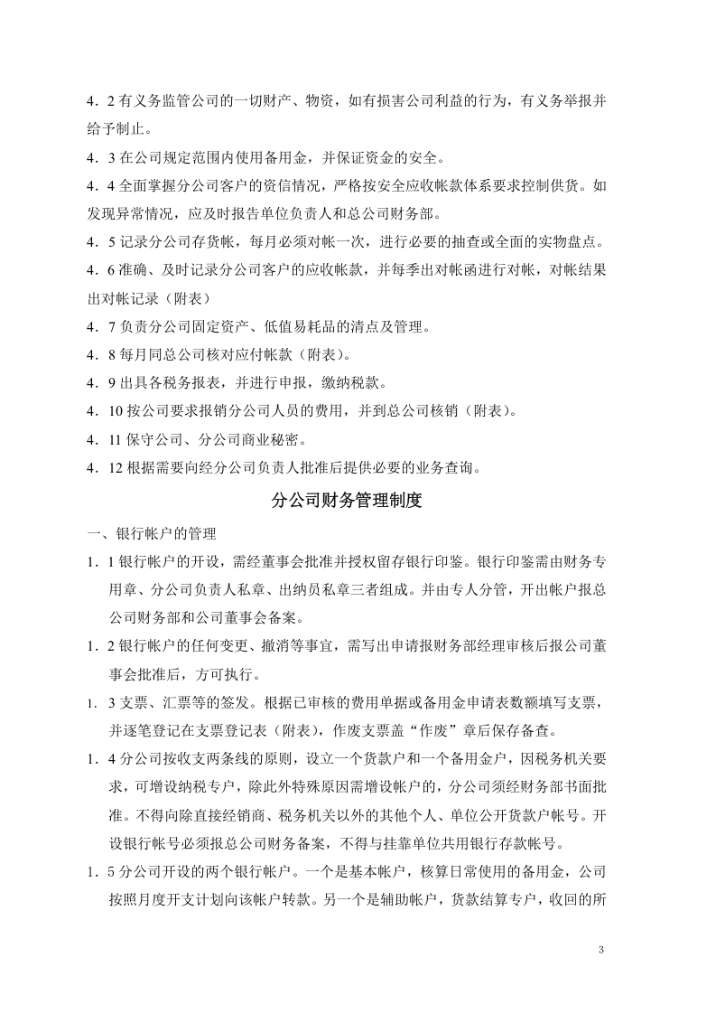 分公司财务管理制度大全.doc 第3页
