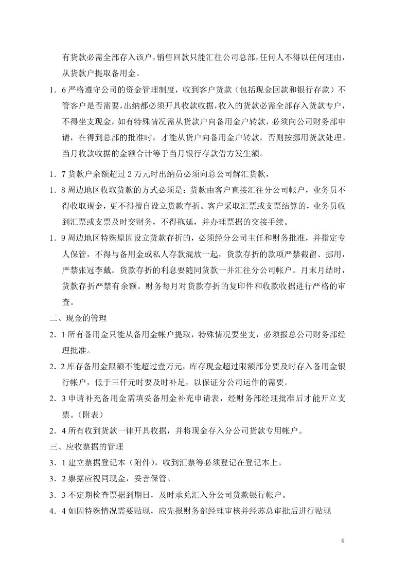 分公司财务管理制度大全.doc 第4页