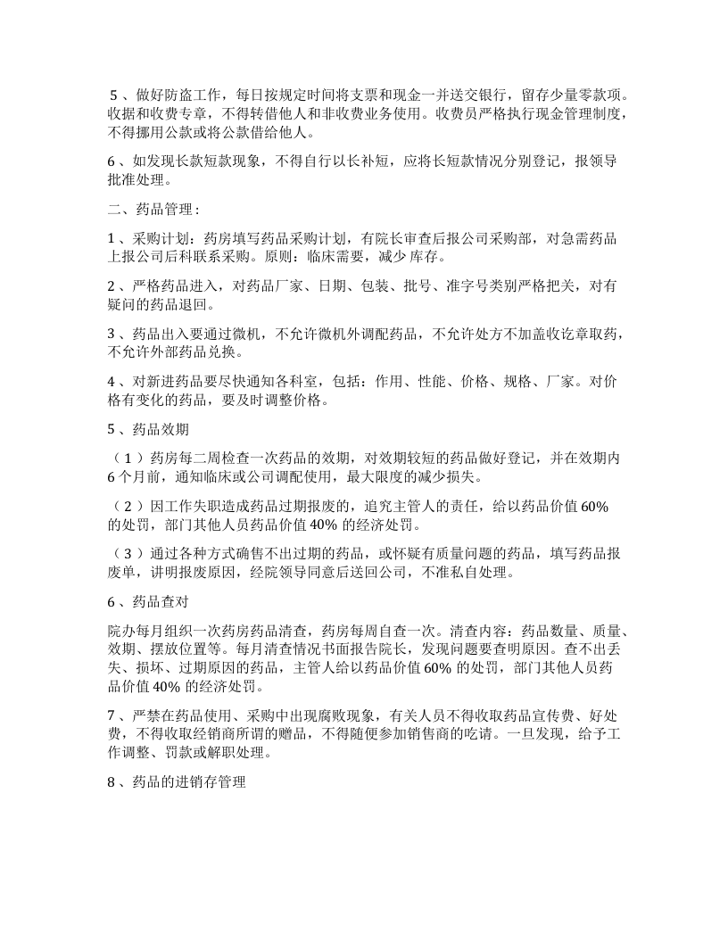 医药公司财务管理制度.docx 第2页