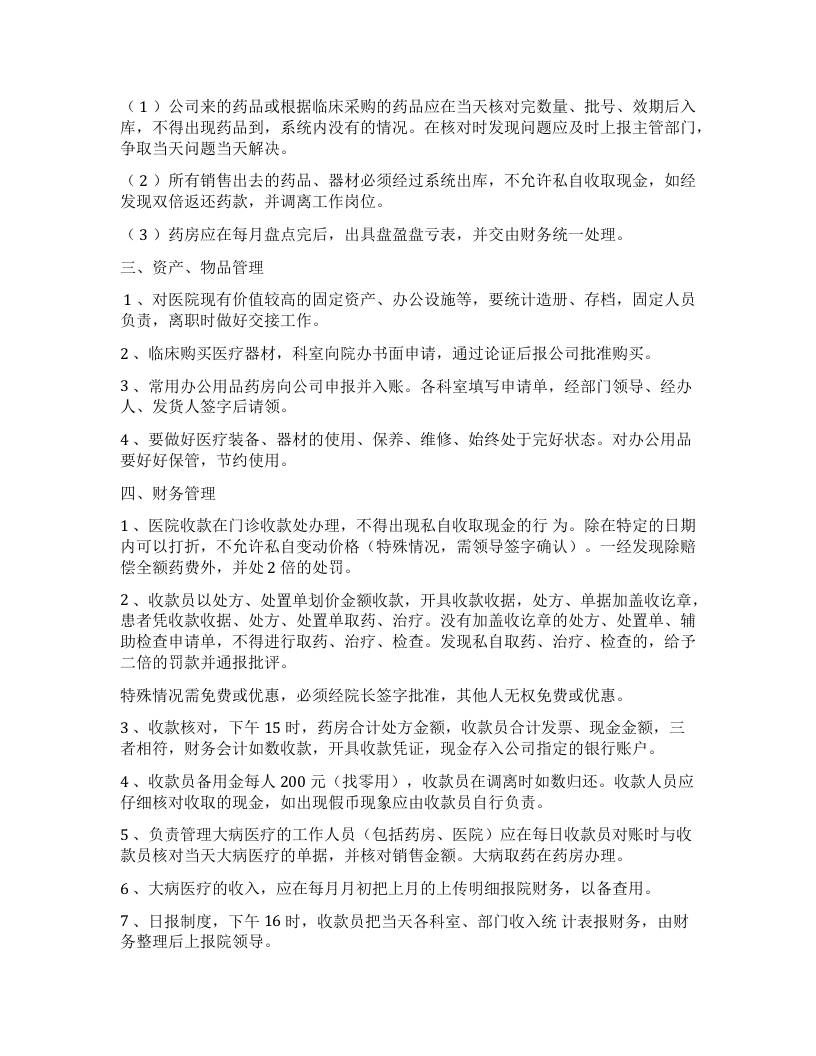 医药公司财务管理制度.docx 第3页